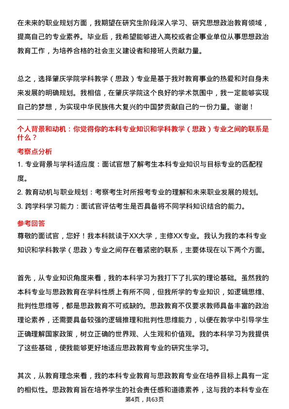 35道肇庆学院学科教学（思政）专业研究生复试面试题及参考回答含英文能力题