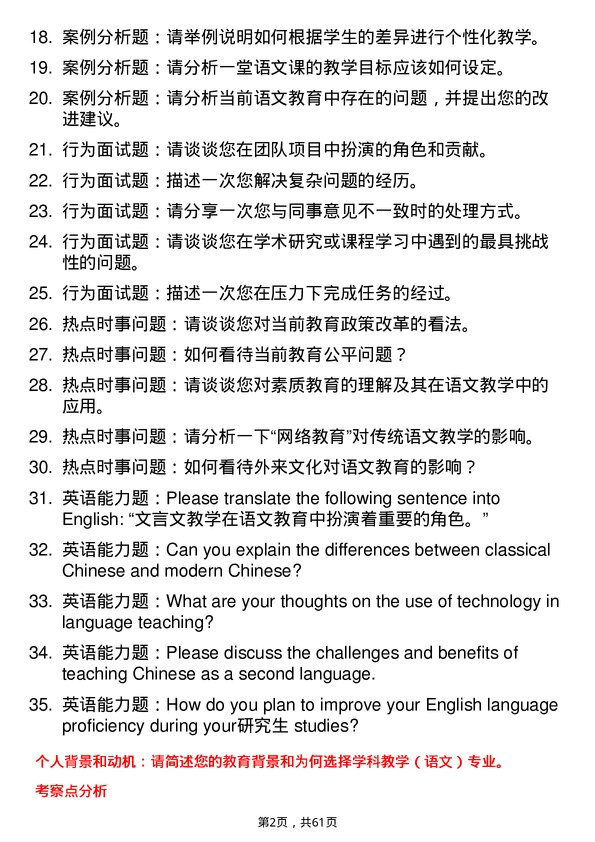 35道肇庆学院学科教学（语文）专业研究生复试面试题及参考回答含英文能力题