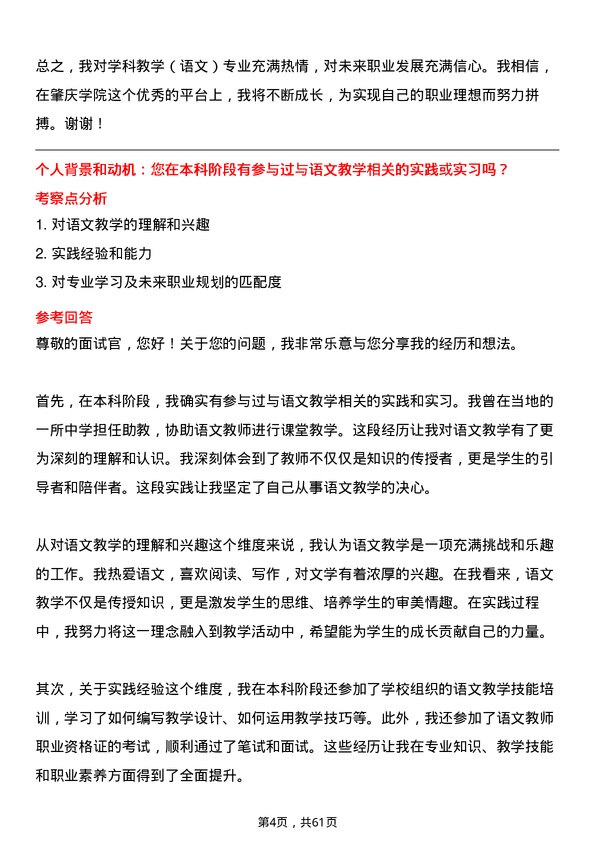 35道肇庆学院学科教学（语文）专业研究生复试面试题及参考回答含英文能力题