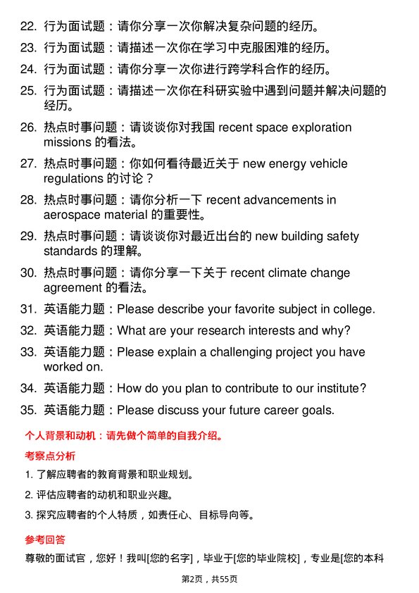 35道航天动力技术研究院力学专业研究生复试面试题及参考回答含英文能力题