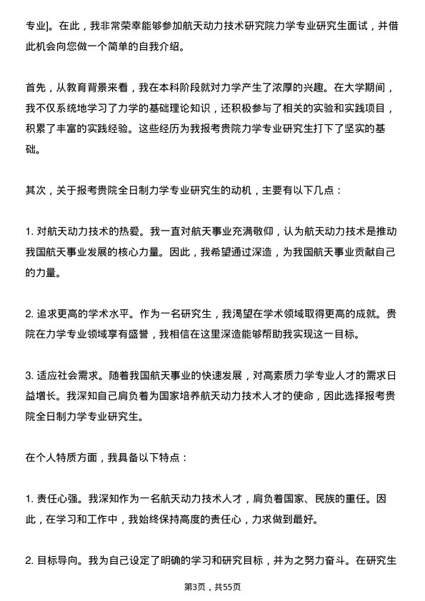 35道航天动力技术研究院力学专业研究生复试面试题及参考回答含英文能力题