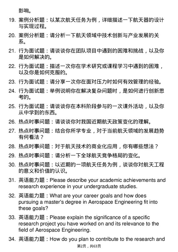 35道航天动力技术研究院航空宇航科学与技术专业研究生复试面试题及参考回答含英文能力题