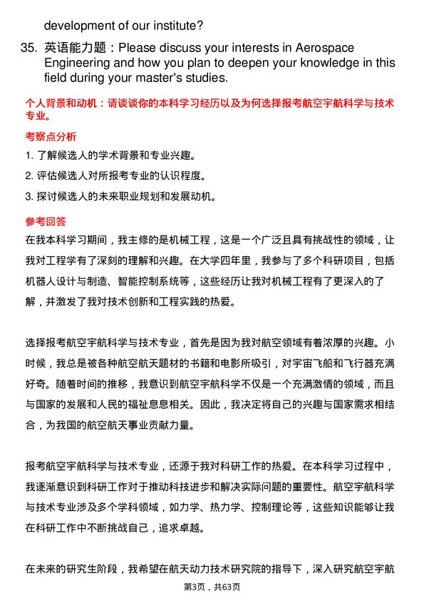 35道航天动力技术研究院航空宇航科学与技术专业研究生复试面试题及参考回答含英文能力题