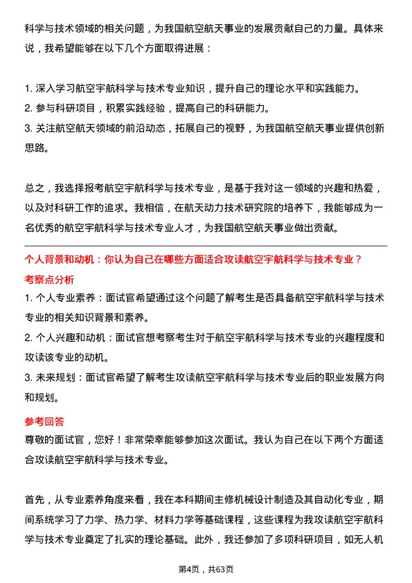 35道航天动力技术研究院航空宇航科学与技术专业研究生复试面试题及参考回答含英文能力题