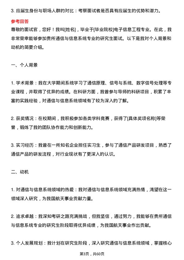 35道航天科工集团三院8357所通信与信息系统专业研究生复试面试题及参考回答含英文能力题