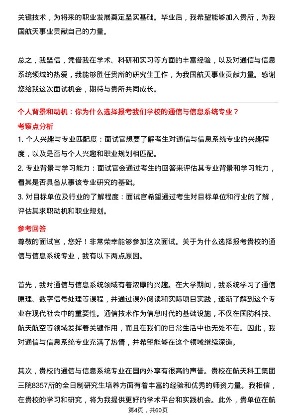 35道航天科工集团三院8357所通信与信息系统专业研究生复试面试题及参考回答含英文能力题