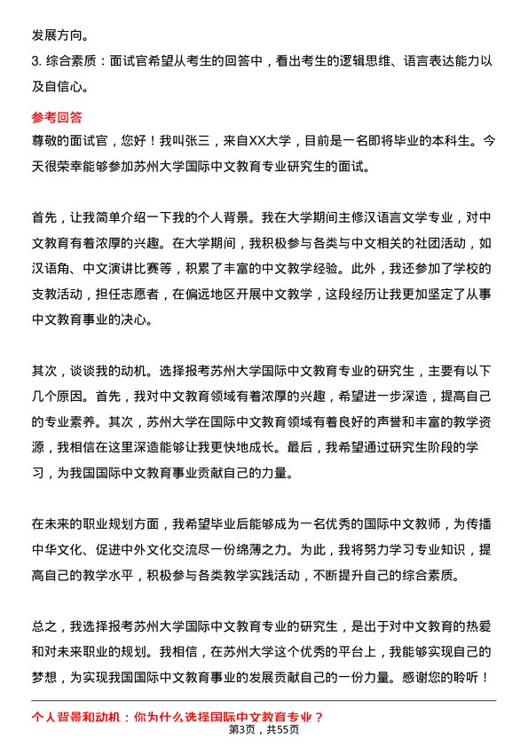 35道苏州大学国际中文教育专业研究生复试面试题及参考回答含英文能力题