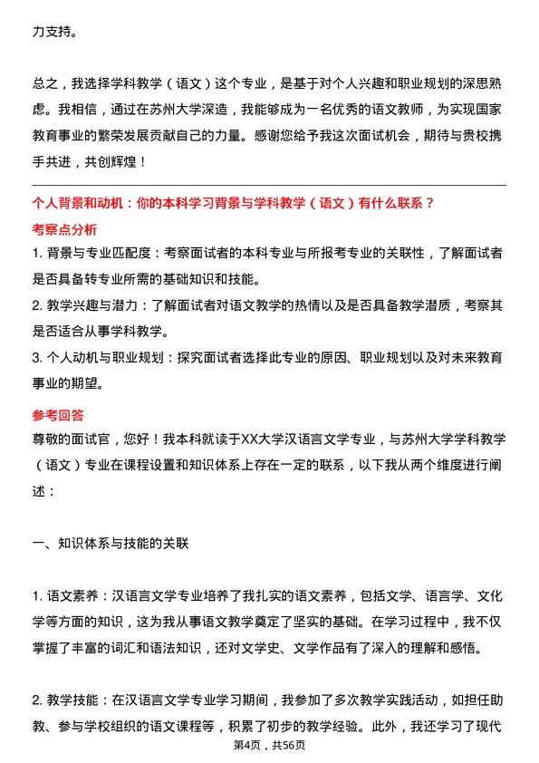 35道苏州大学学科教学（语文）专业研究生复试面试题及参考回答含英文能力题