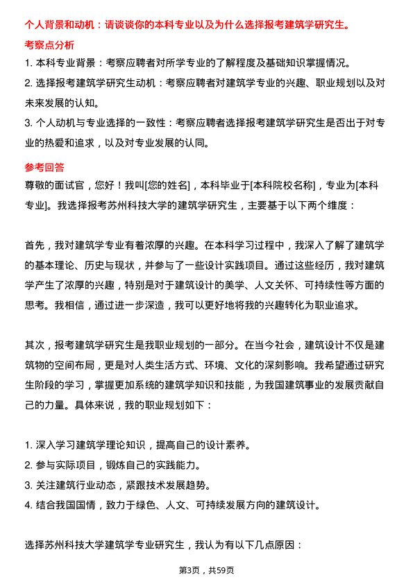 35道苏州科技大学建筑学专业研究生复试面试题及参考回答含英文能力题