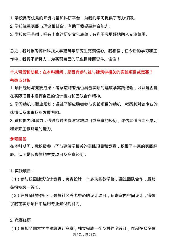 35道苏州科技大学建筑学专业研究生复试面试题及参考回答含英文能力题