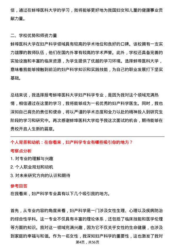 35道蚌埠医科大学妇产科学专业研究生复试面试题及参考回答含英文能力题