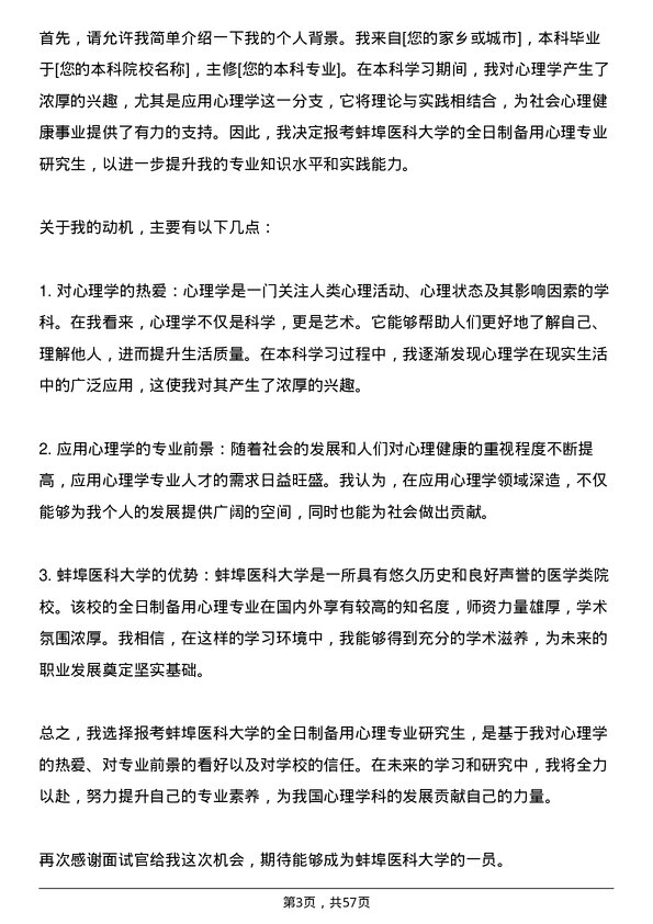 35道蚌埠医科大学应用心理专业研究生复试面试题及参考回答含英文能力题