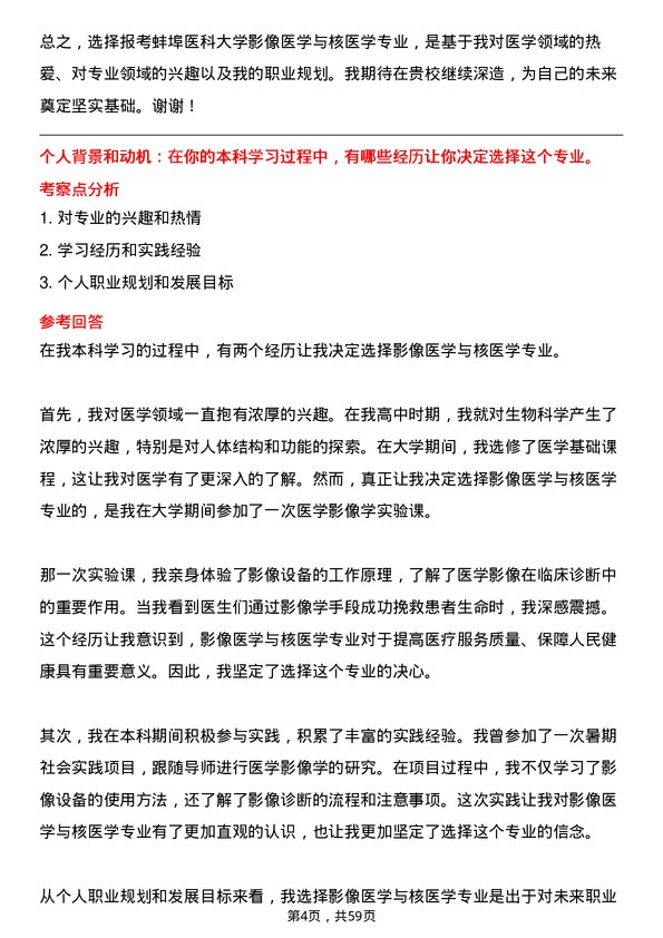 35道蚌埠医科大学影像医学与核医学专业研究生复试面试题及参考回答含英文能力题