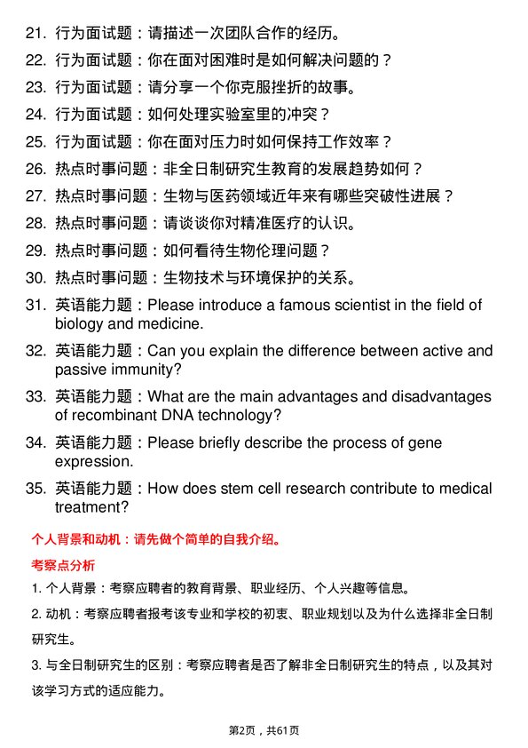 35道蚌埠医科大学生物与医药专业研究生复试面试题及参考回答含英文能力题