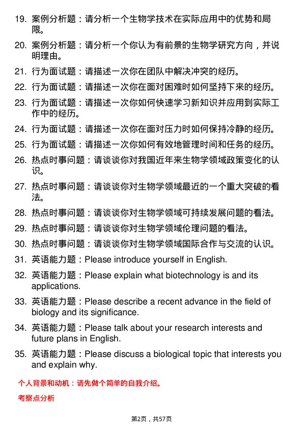 35道蚌埠医科大学生物学专业研究生复试面试题及参考回答含英文能力题