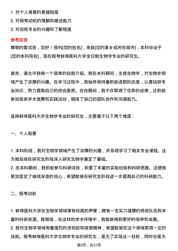 35道蚌埠医科大学生物学专业研究生复试面试题及参考回答含英文能力题