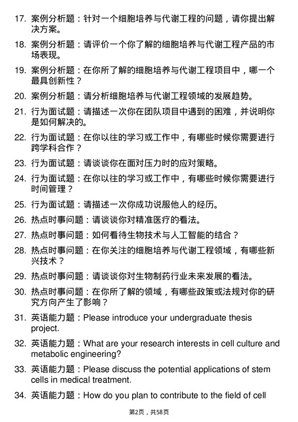 35道蚌埠医科大学细胞培养与代谢工程专业研究生复试面试题及参考回答含英文能力题