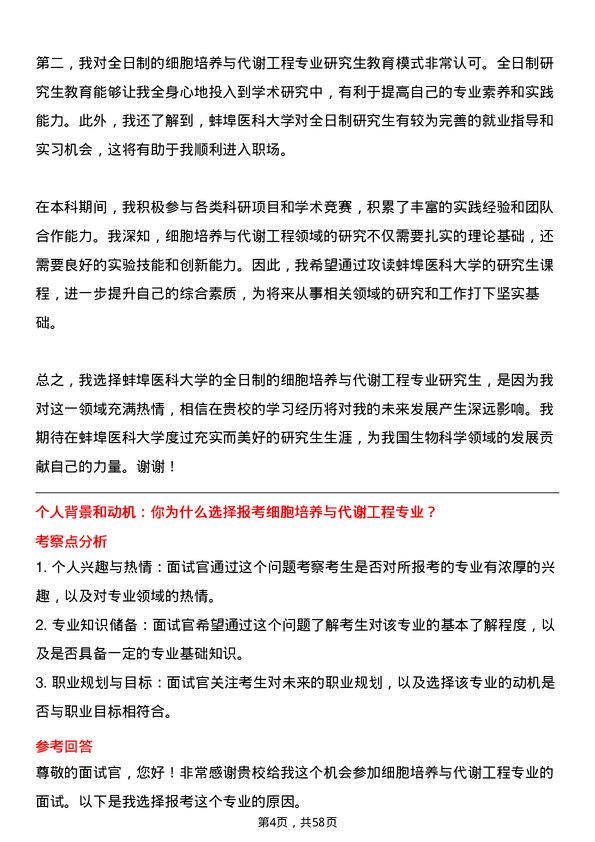 35道蚌埠医科大学细胞培养与代谢工程专业研究生复试面试题及参考回答含英文能力题