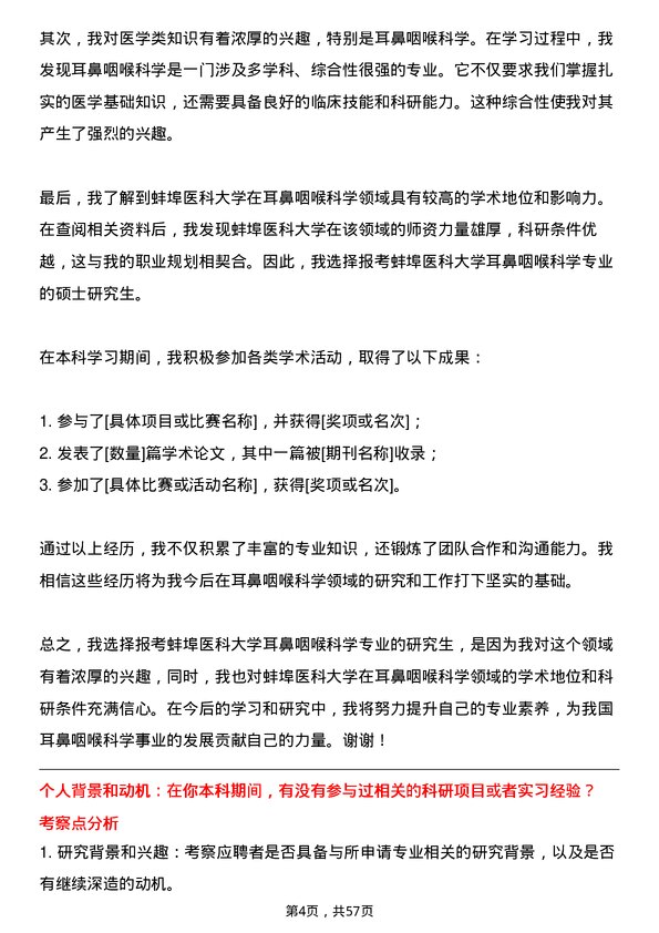 35道蚌埠医科大学耳鼻咽喉科学专业研究生复试面试题及参考回答含英文能力题