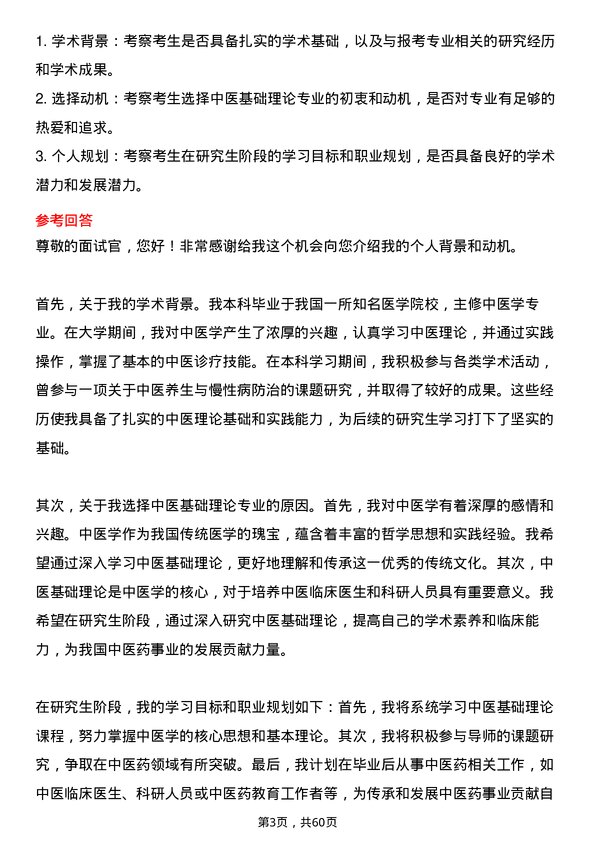 35道辽宁中医药大学中医基础理论专业研究生复试面试题及参考回答含英文能力题