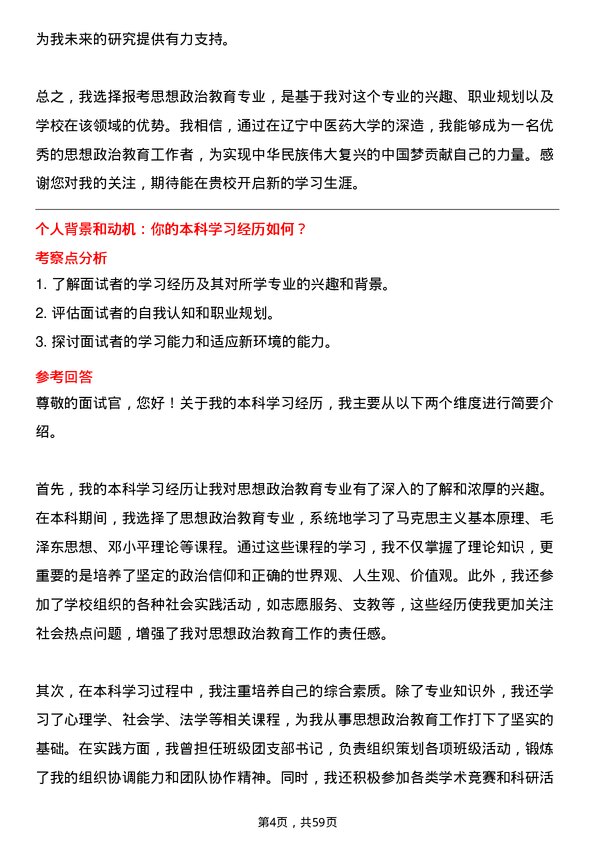 35道辽宁中医药大学思想政治教育专业研究生复试面试题及参考回答含英文能力题