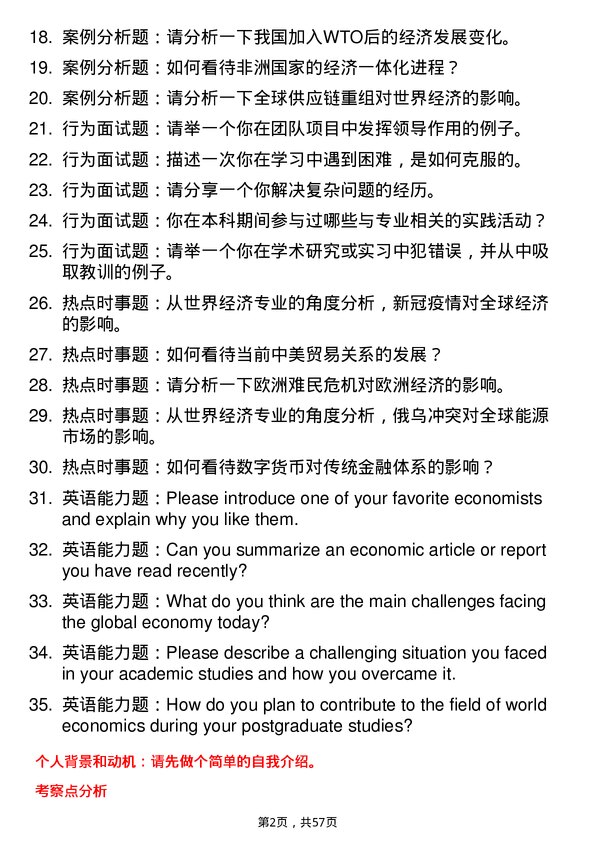 35道辽宁大学世界经济专业研究生复试面试题及参考回答含英文能力题