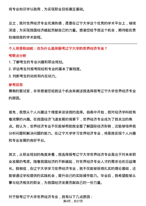 35道辽宁大学世界经济专业研究生复试面试题及参考回答含英文能力题