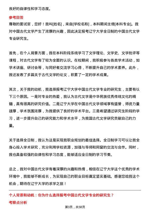 35道辽宁大学中国古代文学专业研究生复试面试题及参考回答含英文能力题