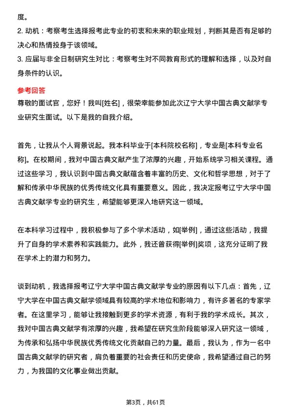 35道辽宁大学中国古典文献学专业研究生复试面试题及参考回答含英文能力题