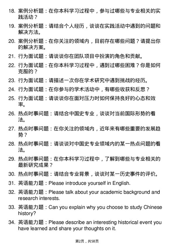 35道辽宁大学中国史专业研究生复试面试题及参考回答含英文能力题