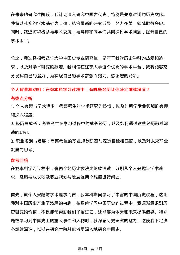 35道辽宁大学中国史专业研究生复试面试题及参考回答含英文能力题