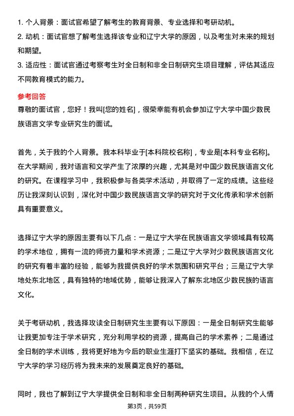 35道辽宁大学中国少数民族语言文学专业研究生复试面试题及参考回答含英文能力题