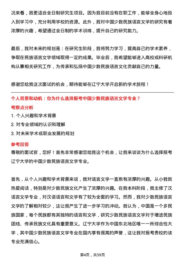 35道辽宁大学中国少数民族语言文学专业研究生复试面试题及参考回答含英文能力题