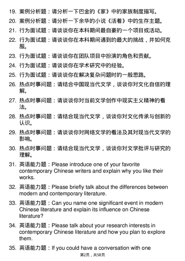 35道辽宁大学中国现当代文学专业研究生复试面试题及参考回答含英文能力题