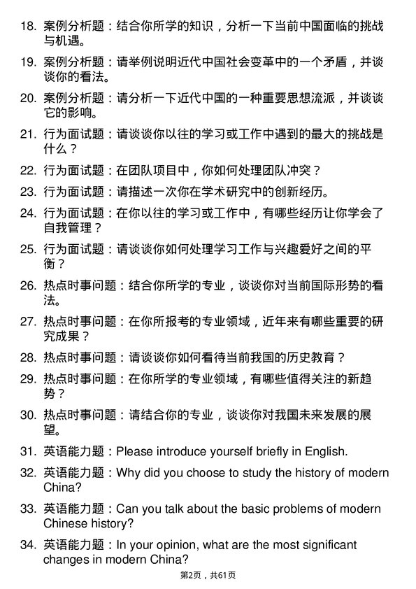 35道辽宁大学中国近现代史基本问题研究专业研究生复试面试题及参考回答含英文能力题