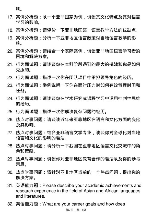 35道辽宁大学亚非语言文学专业研究生复试面试题及参考回答含英文能力题