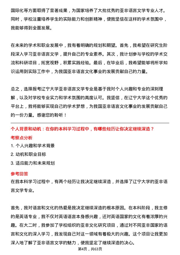 35道辽宁大学亚非语言文学专业研究生复试面试题及参考回答含英文能力题