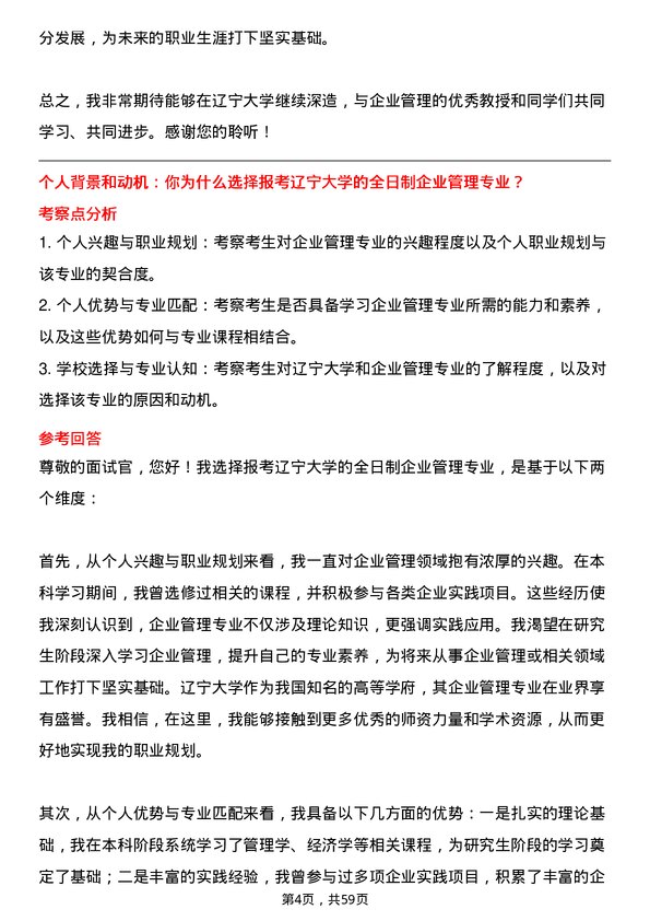 35道辽宁大学企业管理专业研究生复试面试题及参考回答含英文能力题