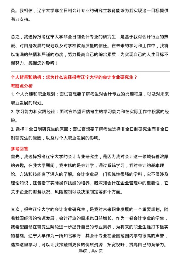 35道辽宁大学会计专业研究生复试面试题及参考回答含英文能力题