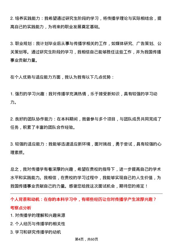 35道辽宁大学传播学专业研究生复试面试题及参考回答含英文能力题