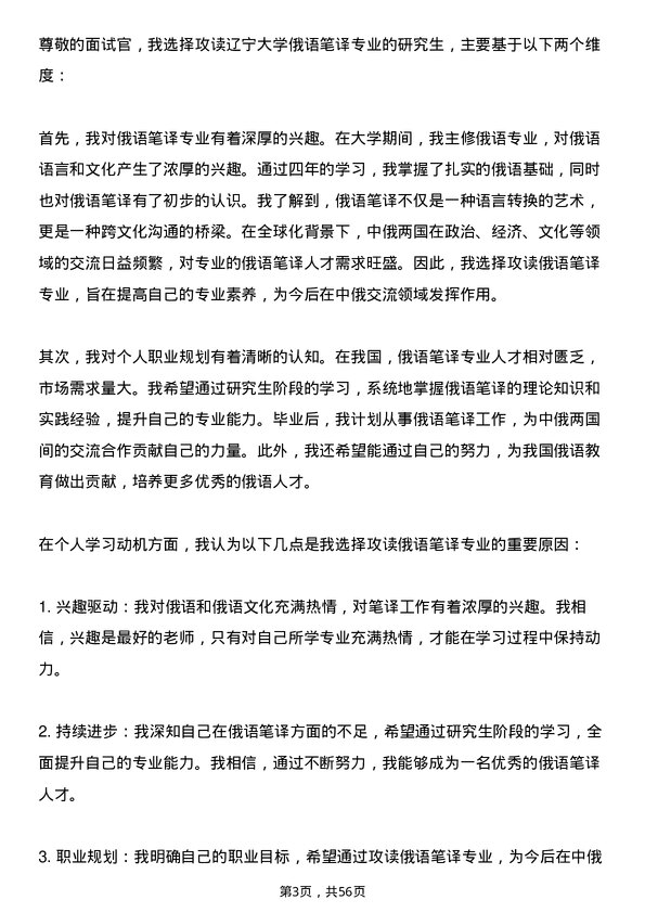 35道辽宁大学俄语笔译专业研究生复试面试题及参考回答含英文能力题