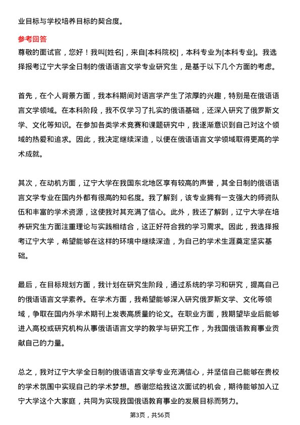 35道辽宁大学俄语语言文学专业研究生复试面试题及参考回答含英文能力题