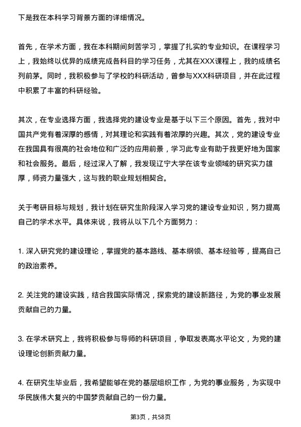 35道辽宁大学党的建设专业研究生复试面试题及参考回答含英文能力题