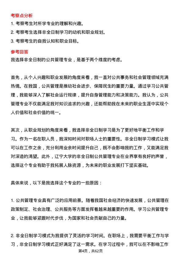 35道辽宁大学公共管理专业研究生复试面试题及参考回答含英文能力题