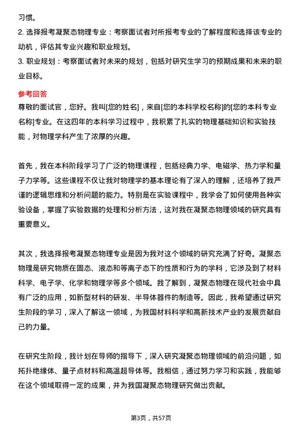 35道辽宁大学凝聚态物理专业研究生复试面试题及参考回答含英文能力题