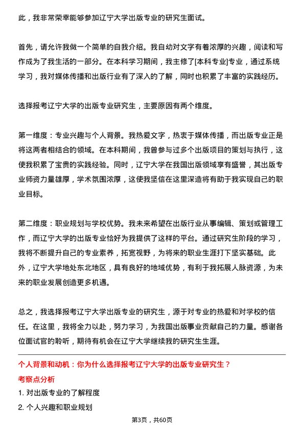 35道辽宁大学出版专业研究生复试面试题及参考回答含英文能力题