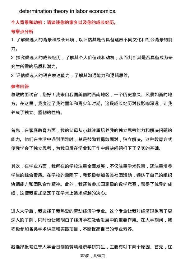 35道辽宁大学劳动经济学专业研究生复试面试题及参考回答含英文能力题