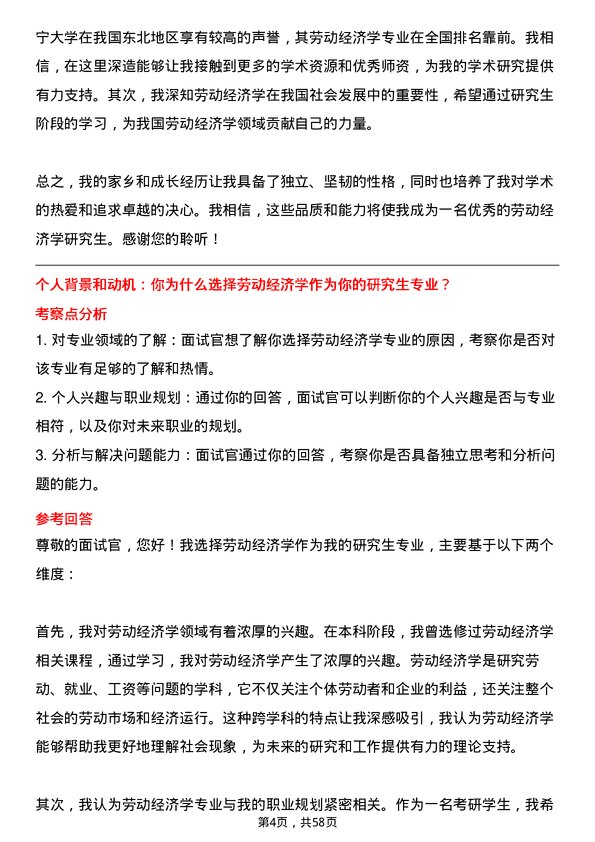 35道辽宁大学劳动经济学专业研究生复试面试题及参考回答含英文能力题