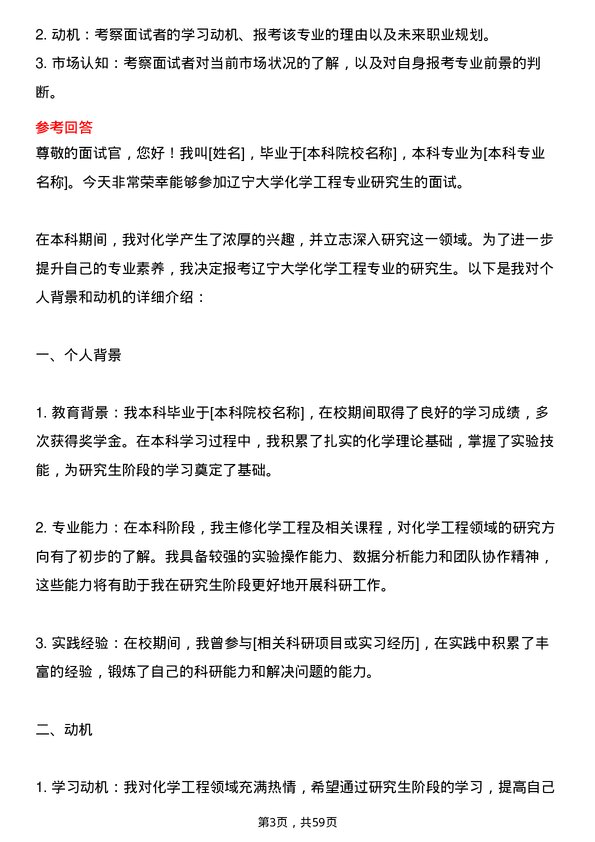 35道辽宁大学化学工程专业研究生复试面试题及参考回答含英文能力题