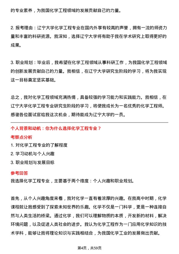 35道辽宁大学化学工程专业研究生复试面试题及参考回答含英文能力题